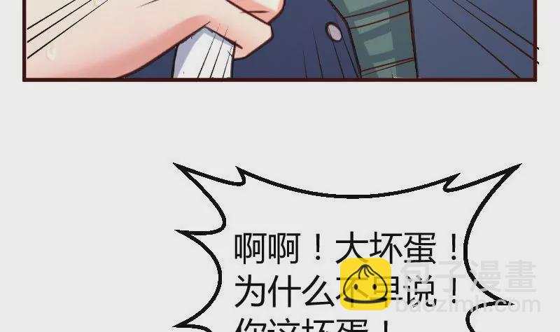 《三个少爷围绕我》第126话 特别的求婚 第35页