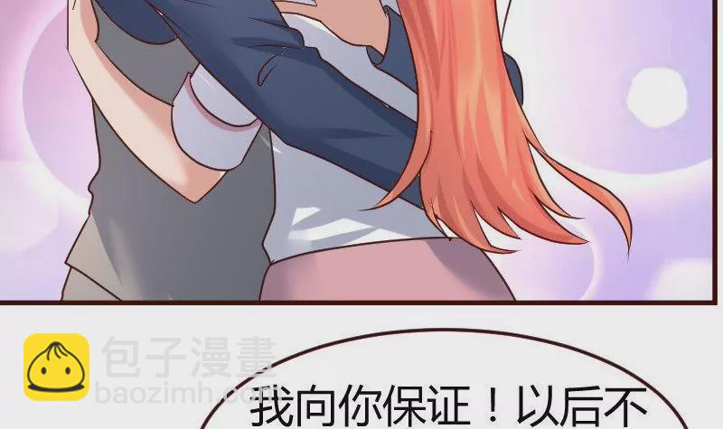 《三个少爷围绕我》第126话 特别的求婚 第39页