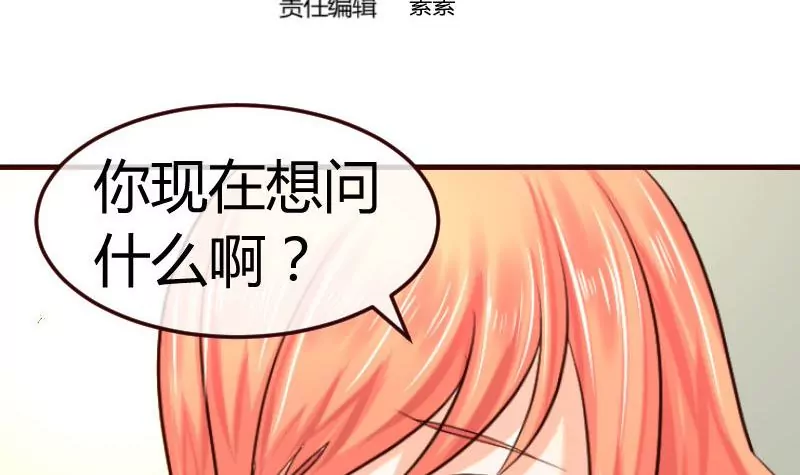 《三个少爷围绕我》第126话 特别的求婚 第3页