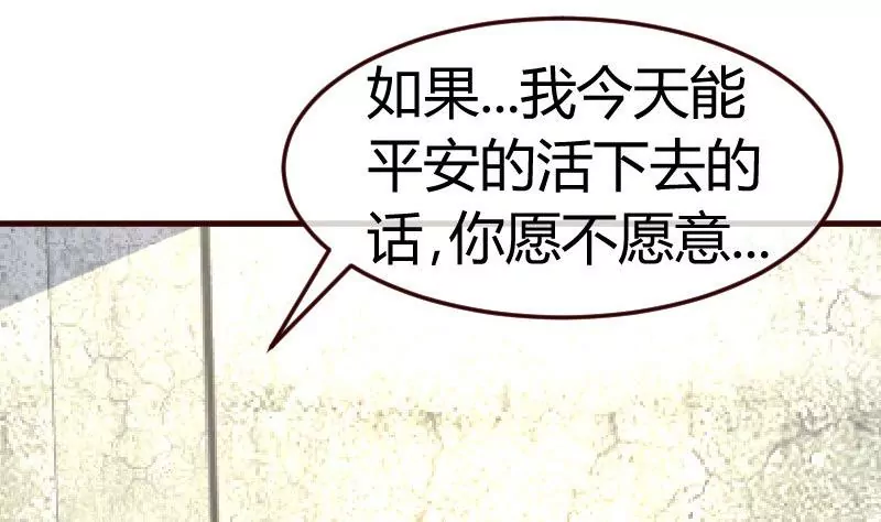 《三个少爷围绕我》第126话 特别的求婚 第5页