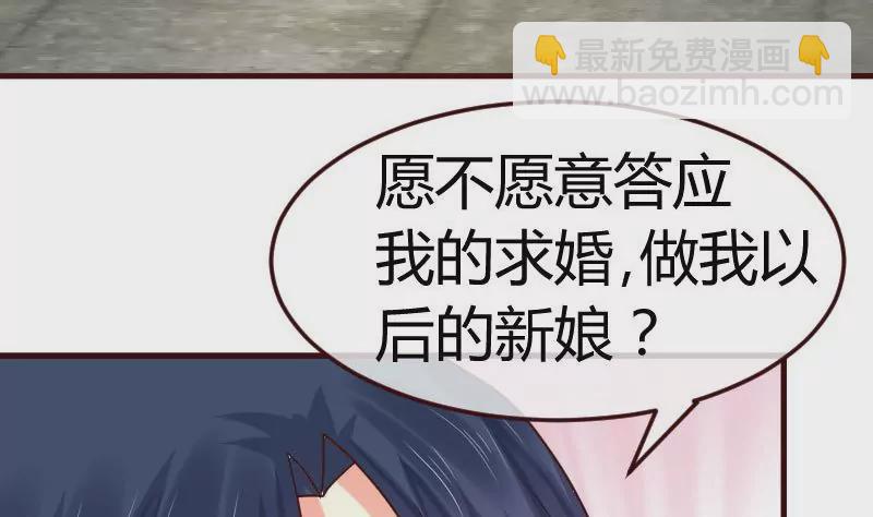 《三个少爷围绕我》第126话 特别的求婚 第7页