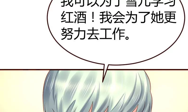 《三个少爷围绕我》第132话 过关啦 第12页