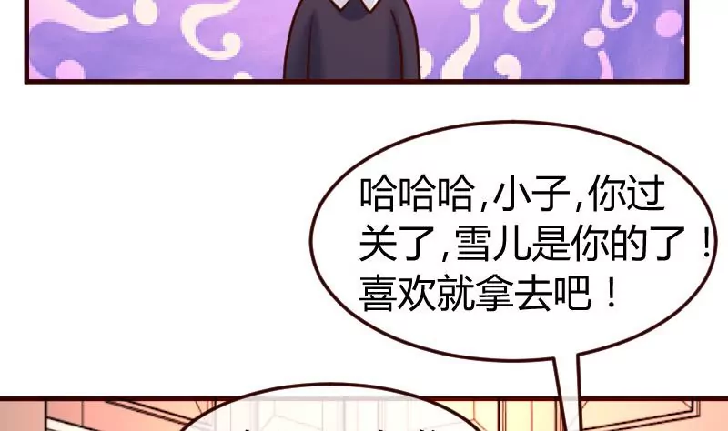 《三个少爷围绕我》第132话 过关啦 第29页