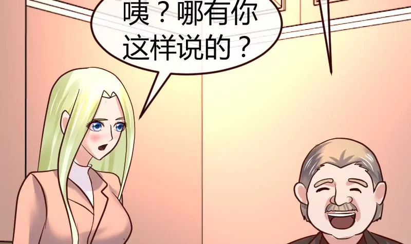 《三个少爷围绕我》第132话 过关啦 第30页