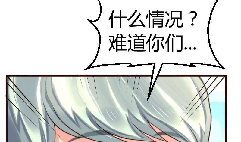 《三个少爷围绕我》第132话 过关啦 第32页