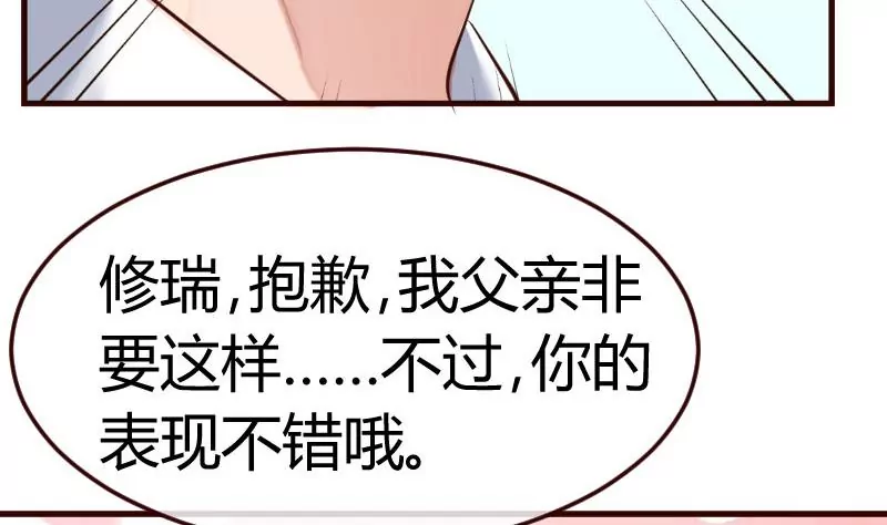 《三个少爷围绕我》第132话 过关啦 第34页