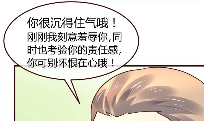 《三个少爷围绕我》第132话 过关啦 第37页