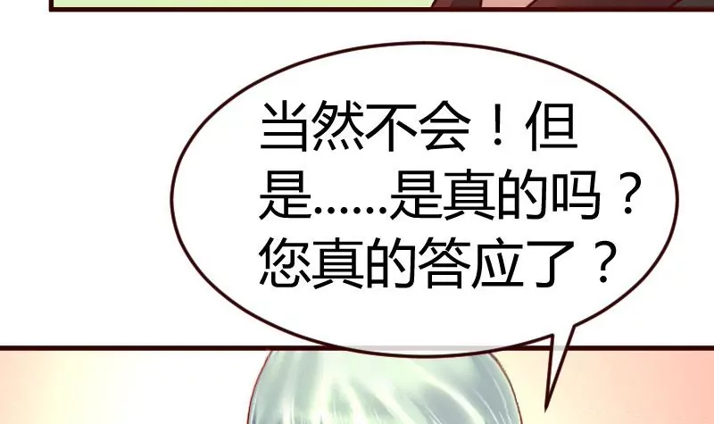 《三个少爷围绕我》第132话 过关啦 第39页