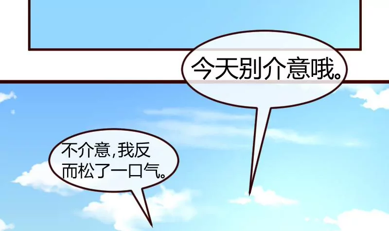 《三个少爷围绕我》第132话 过关啦 第45页