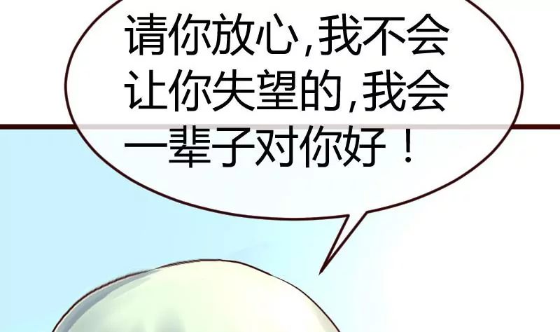 《三个少爷围绕我》第132话 过关啦 第47页