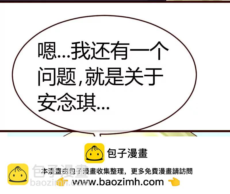 《三个少爷围绕我》第132话 过关啦 第50页