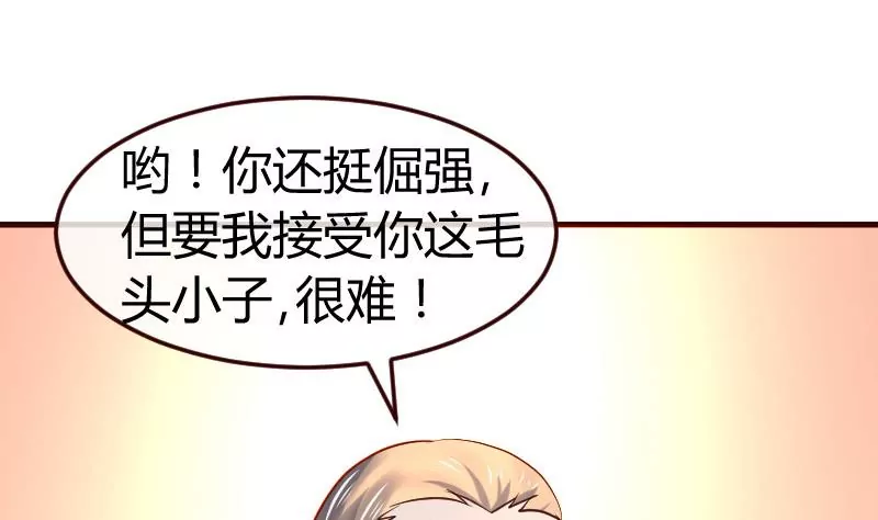 《三个少爷围绕我》第132话 过关啦 第5页