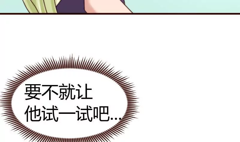 《三个少爷围绕我》第130话 李修豪哭了 第17页