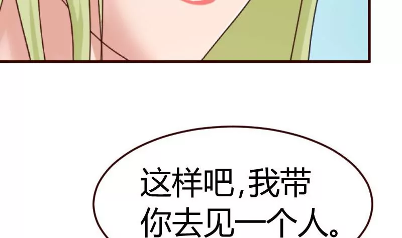 《三个少爷围绕我》第130话 李修豪哭了 第19页