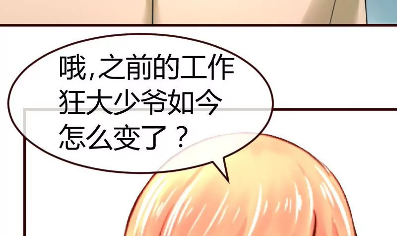 《三个少爷围绕我》第130话 李修豪哭了 第30页