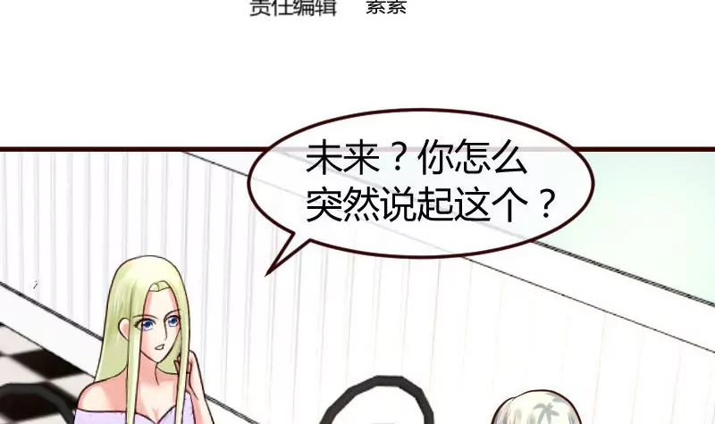 《三个少爷围绕我》第130话 李修豪哭了 第3页