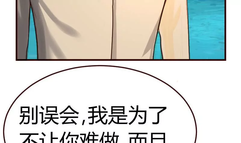 《三个少爷围绕我》第130话 李修豪哭了 第45页