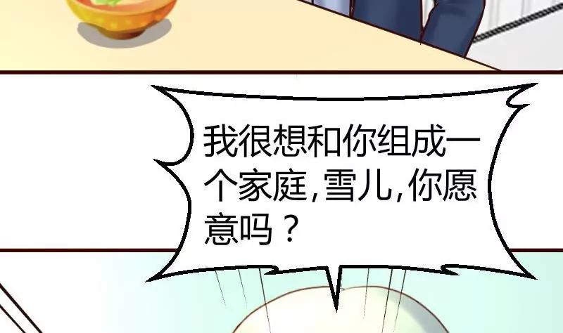 《三个少爷围绕我》第130话 李修豪哭了 第7页