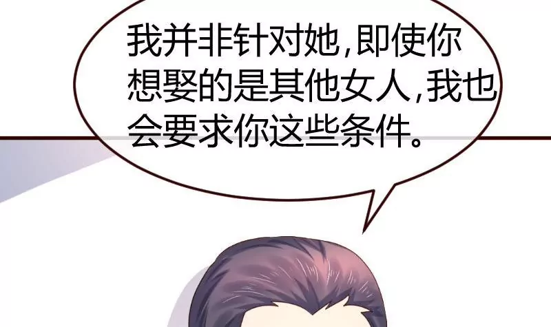 《三个少爷围绕我》第129话 修瑞的求婚 第12页