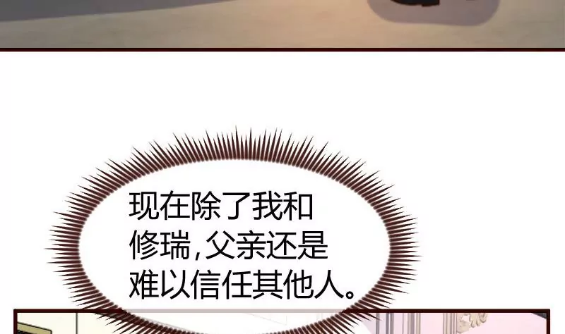 《三个少爷围绕我》第129话 修瑞的求婚 第17页