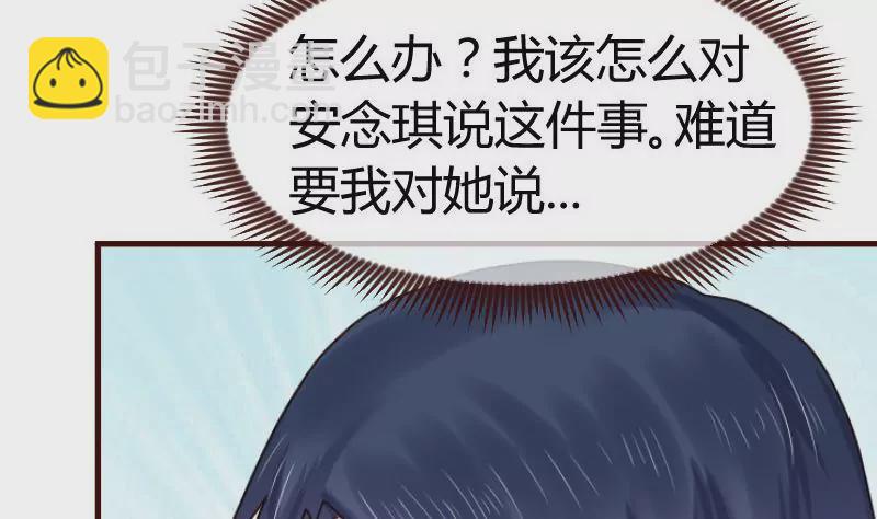 《三个少爷围绕我》第129话 修瑞的求婚 第20页