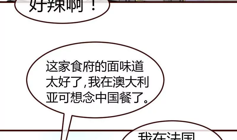 《三个少爷围绕我》第129话 修瑞的求婚 第29页