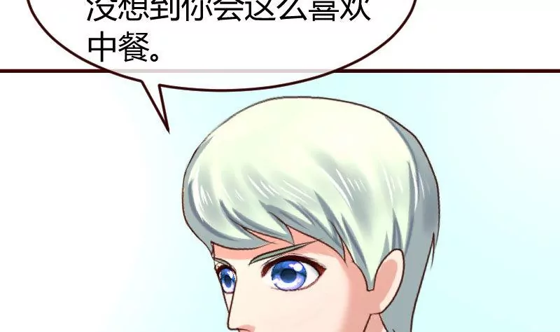 《三个少爷围绕我》第129话 修瑞的求婚 第32页
