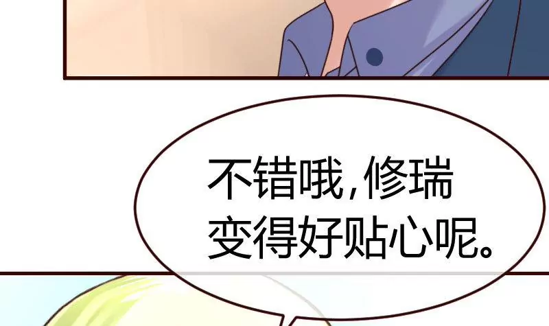 《三个少爷围绕我》第129话 修瑞的求婚 第39页