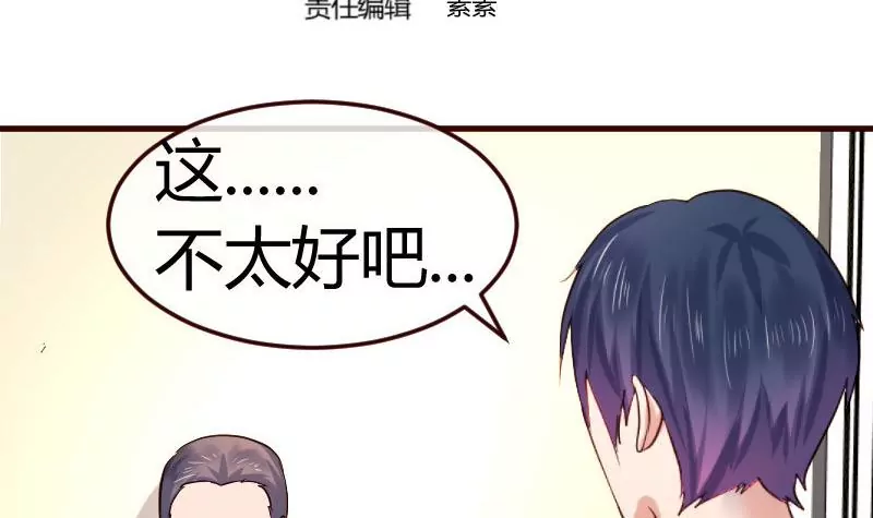 《三个少爷围绕我》第129话 修瑞的求婚 第3页