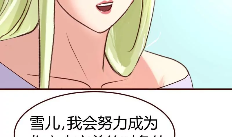 《三个少爷围绕我》第129话 修瑞的求婚 第41页