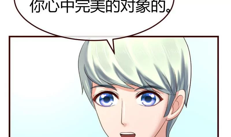 《三个少爷围绕我》第129话 修瑞的求婚 第42页