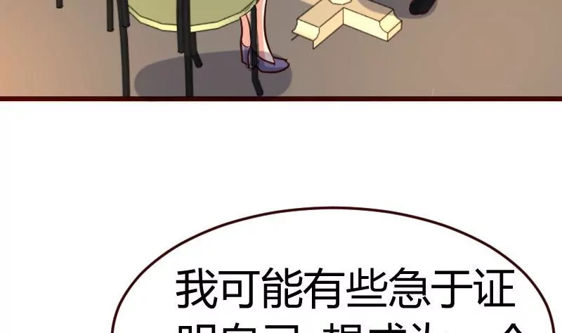《三个少爷围绕我》第129话 修瑞的求婚 第46页