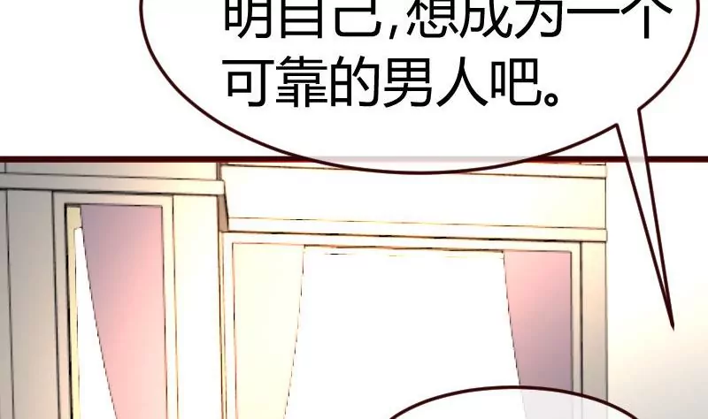 《三个少爷围绕我》第129话 修瑞的求婚 第47页