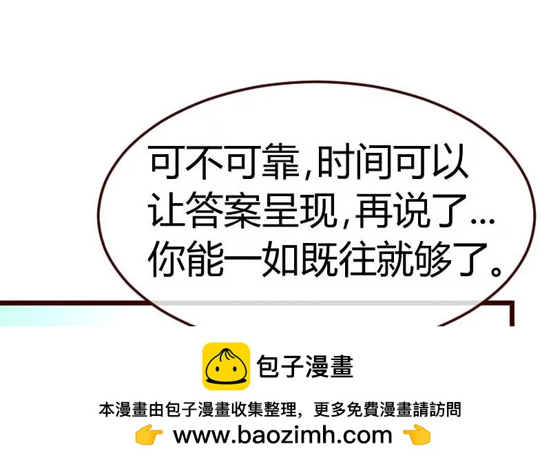 《三个少爷围绕我》第129话 修瑞的求婚 第50页