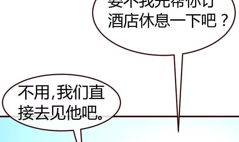 《三个少爷围绕我》第131话 最后的考验 第18页