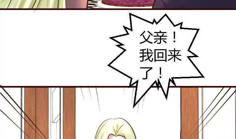 《三个少爷围绕我》第131话 最后的考验 第25页