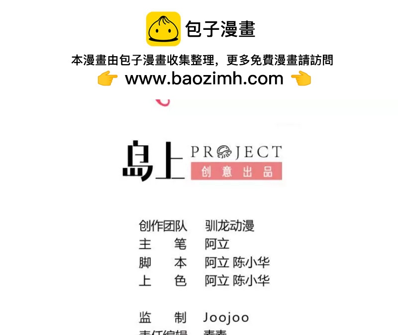 《三个少爷围绕我》第131话 最后的考验 第2页