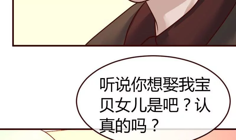 《三个少爷围绕我》第131话 最后的考验 第39页