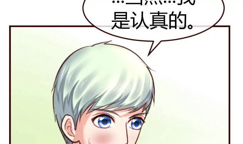 《三个少爷围绕我》第131话 最后的考验 第42页