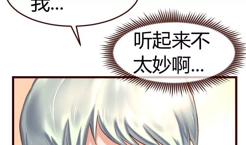 《三个少爷围绕我》第131话 最后的考验 第47页