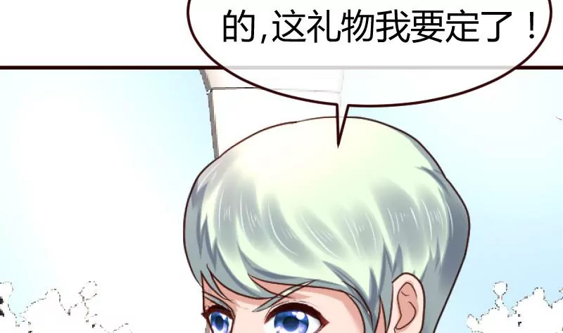 《三个少爷围绕我》第134话 冲吧少爷们 第25页