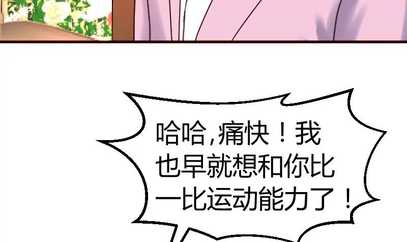 《三个少爷围绕我》第134话 冲吧少爷们 第27页