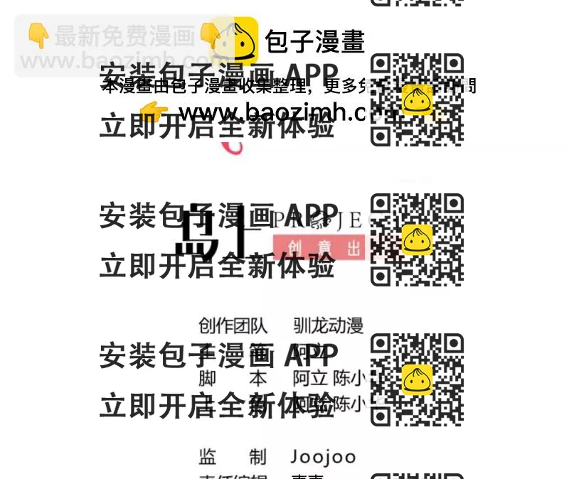 《三个少爷围绕我》第134话 冲吧少爷们 第2页