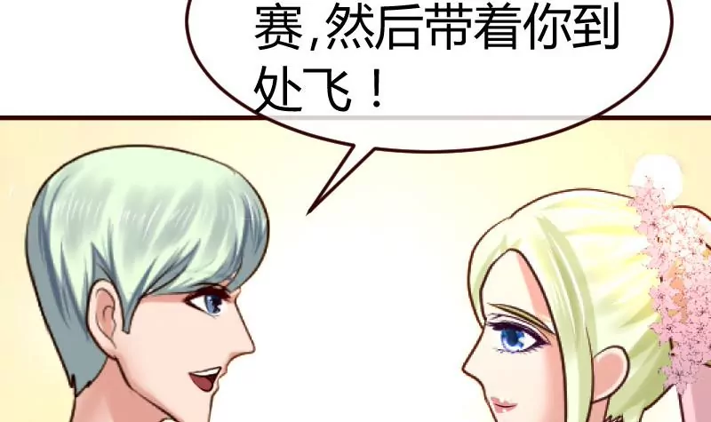 《三个少爷围绕我》第134话 冲吧少爷们 第30页