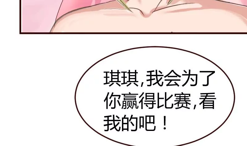 《三个少爷围绕我》第134话 冲吧少爷们 第34页