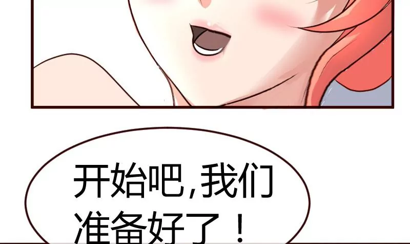 《三个少爷围绕我》第134话 冲吧少爷们 第39页