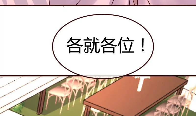 《三个少爷围绕我》第134话 冲吧少爷们 第42页