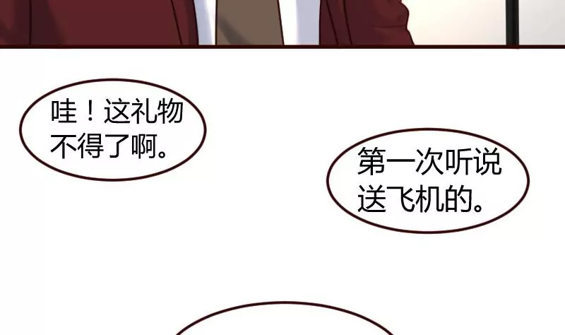 《三个少爷围绕我》第134话 冲吧少爷们 第5页