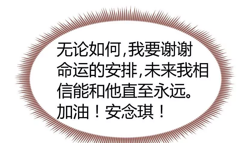 《三个少爷围绕我》第133话 特殊的婚礼 第17页