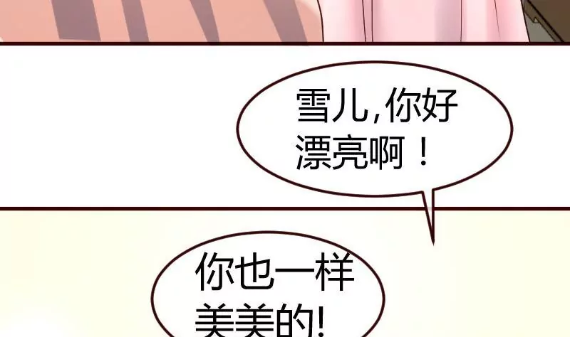 《三个少爷围绕我》第133话 特殊的婚礼 第22页
